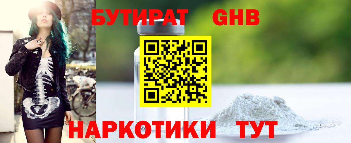 БУТИРАТ Butirat Кушва