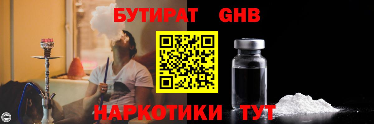 БУТИРАТ бутик  Вход с VPN  Кушва 