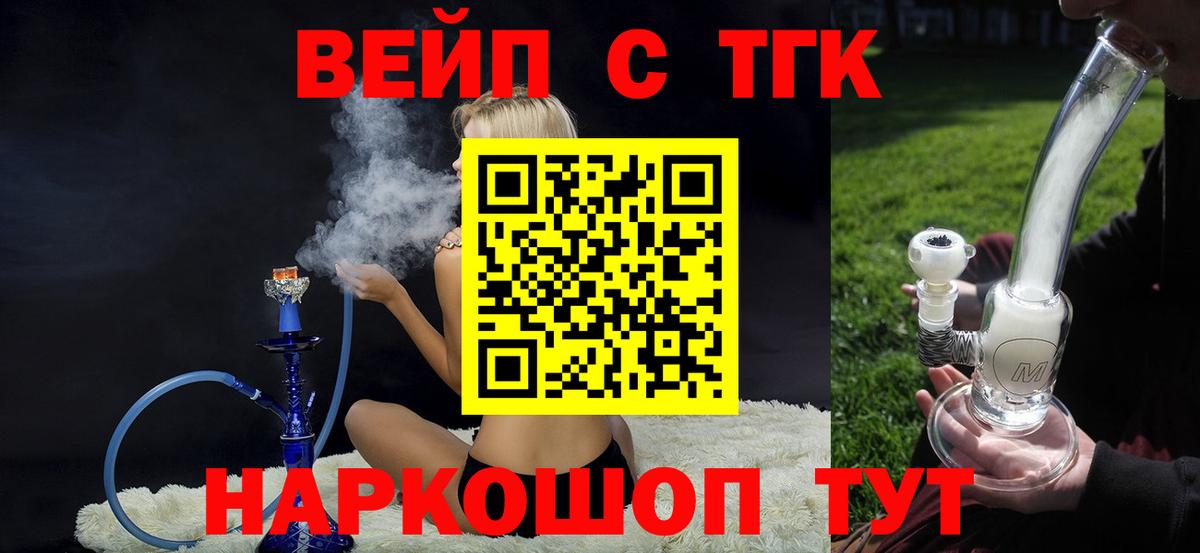 ТГК вейп Кушва